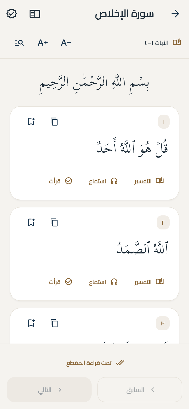 مصحفك معك، أينما كنت — شاشة من تطبيق أثر