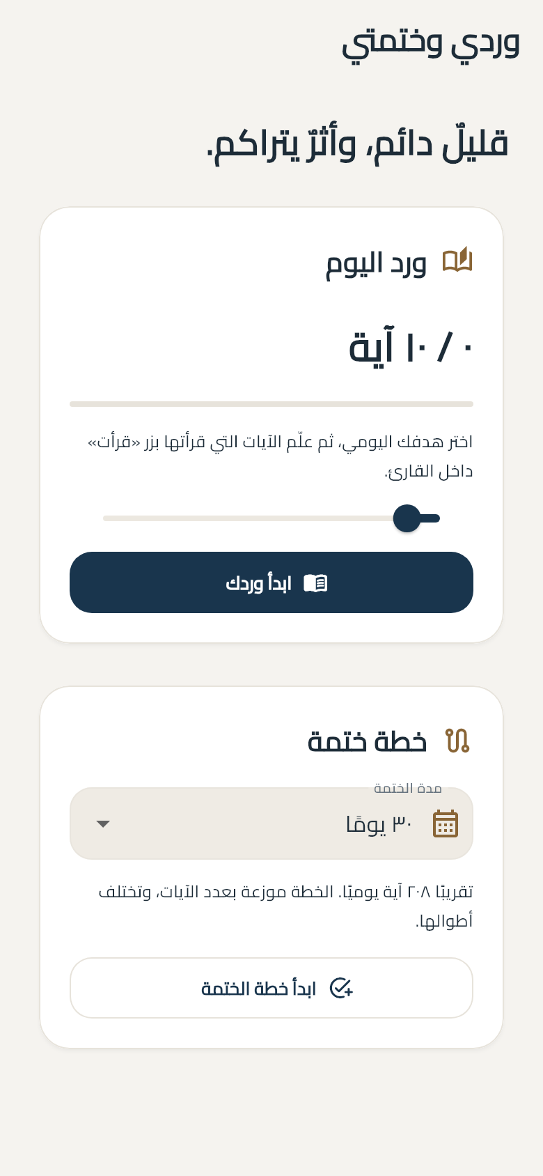 ورد يناسب إيقاع يومك — شاشة من تطبيق أثر